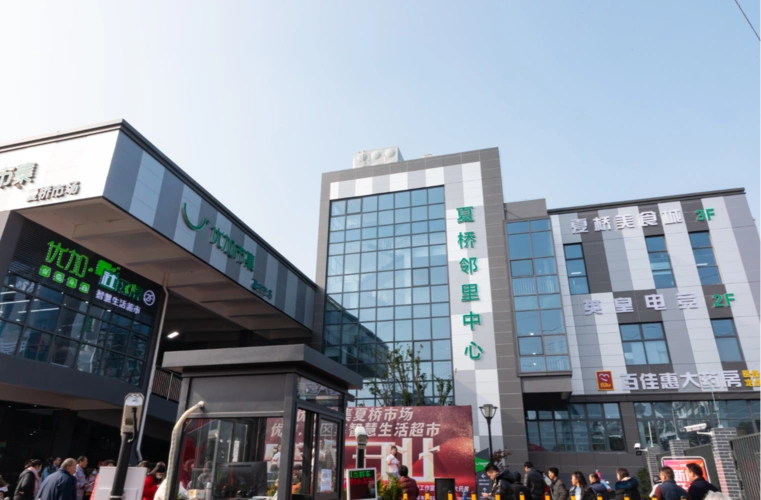 11月30日,陆家镇夏桥邻里中心正式开业,包含集市菜场,智慧超市,药房