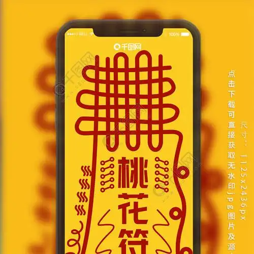 桃花运桃花符朋友圈宣传符咒设计