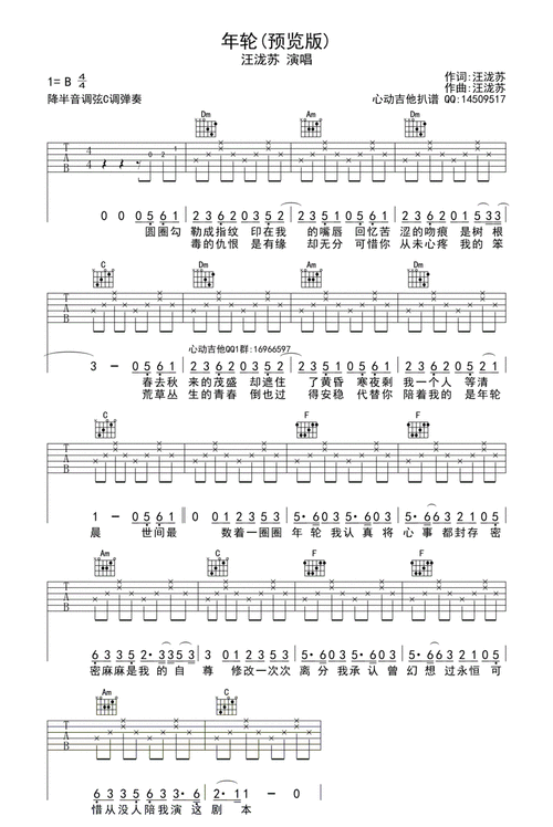 汪苏泷 - 年轮(电视剧《花千骨》插曲) [弹唱] 吉他谱