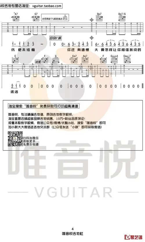 耿吉他谱 c调原版 汪苏泷 唯音悦制谱-明明简谱网