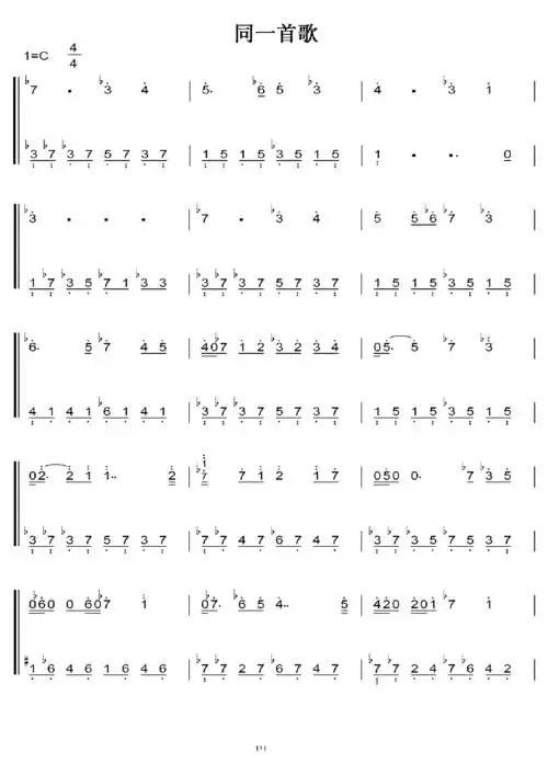同一首歌 c大调 钢琴双手简谱 钢琴简谱