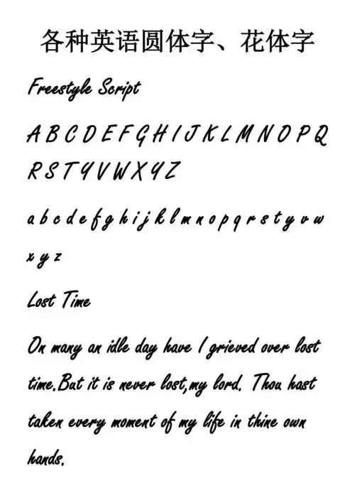 各种英文花体字全面清晰