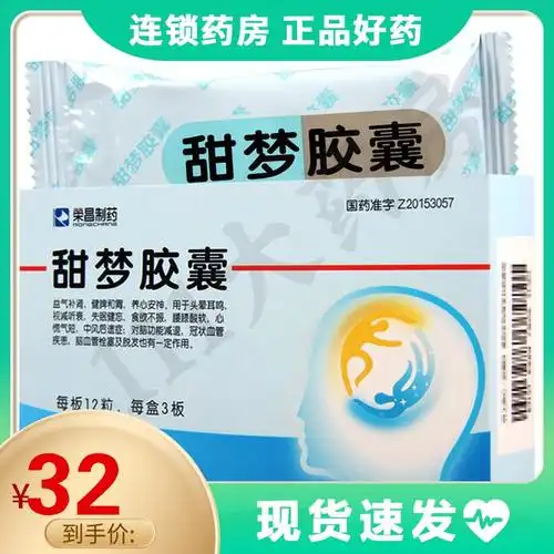 荣昌制药甜梦胶囊04g36粒盒益气补肾健脾和胃养心安神用于头晕耳鸣
