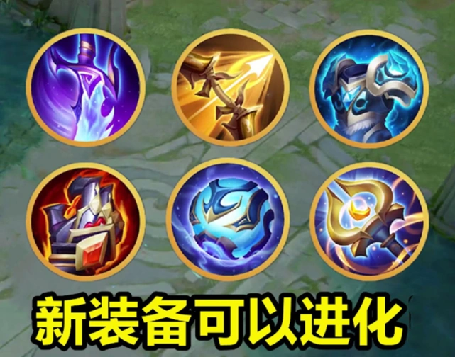 新版本复活甲封神六件神装进化成新装备这件冷门装备成射手核心神装