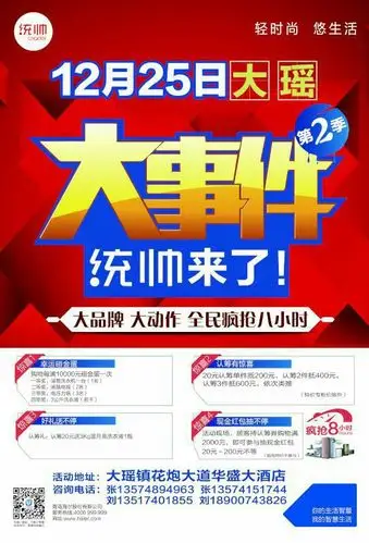 海尔大事件,不是天天有该出手时就出手.1225工厂价直销低价引爆全城