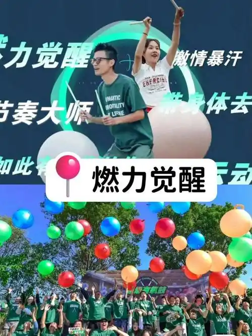 北京团建年会宴会厅15超级有氧鼓_游戏_团队_节奏