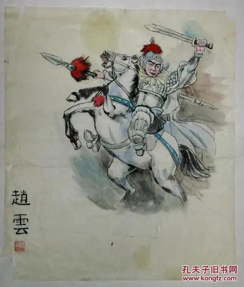 手绘真迹国画印款赵云