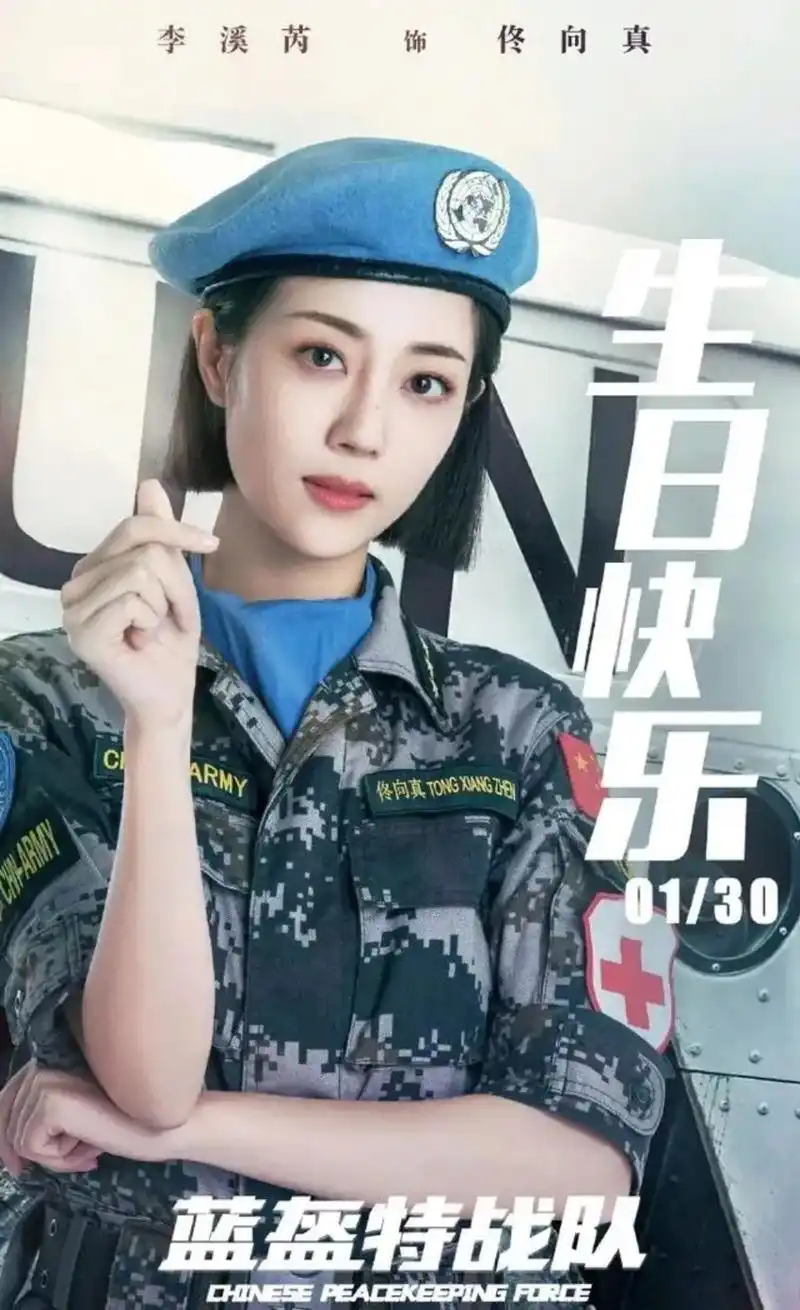 《蓝盔特战队》中国版太阳的后裔