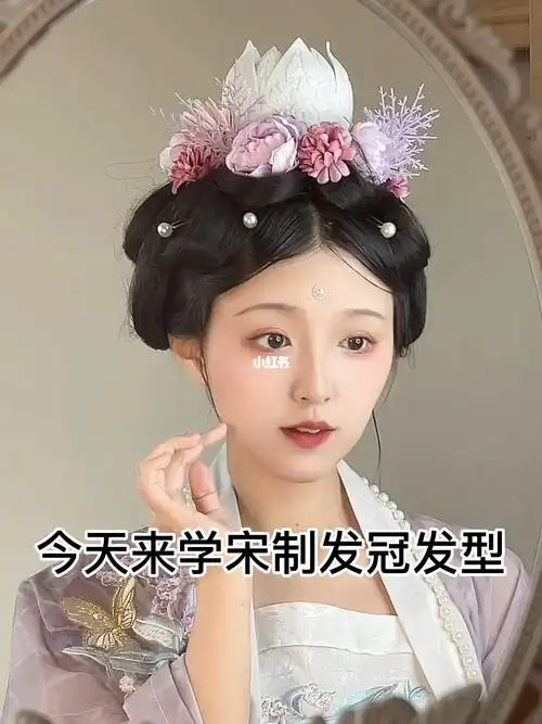 宋制发冠发型教程来了