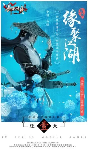 剑侠情缘手游 缘聚江湖年度庆典