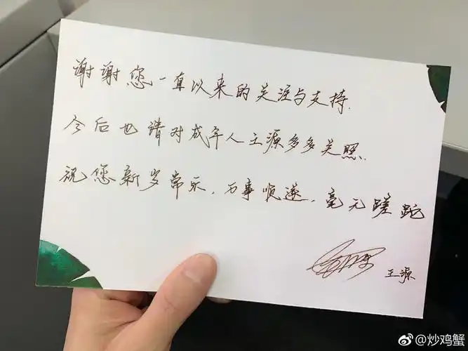 [tfboys][新闻]190126 粉丝发挥主观能动性,寄几get王源手写贺年卡