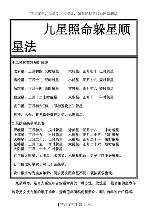 a4版九星照命