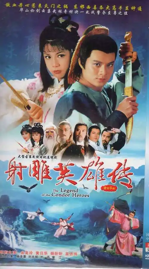 《射雕英雄传》是武侠剧不可超越的经典. - 美篇