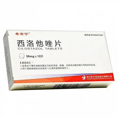 希若宁 西洛他唑片 50mg*12片对比