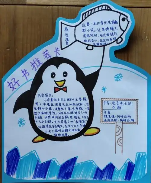 四年级同学们的好书推荐卡:五年级同学们的好书推荐卡:六年级同学们的