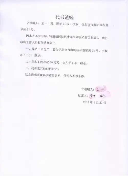 法治公益课堂丨第二十五课这种情形下遗嘱无效