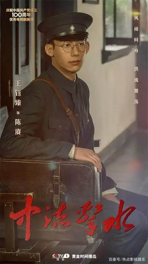 革命历史剧《中流击水》正在热播中,演员王钰臻生动演绎陈赓一角