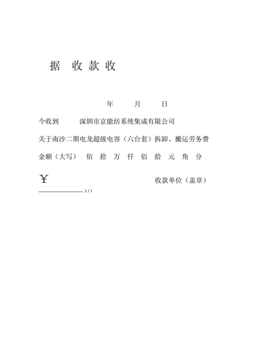 收款收据格式word.doc 1页