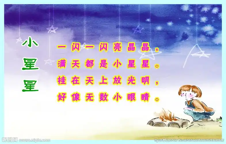 儿歌小星星图片