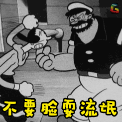 回忆soogifsoogif出品不要脸耍流氓gif动图_动态图_表情包下载_soogif