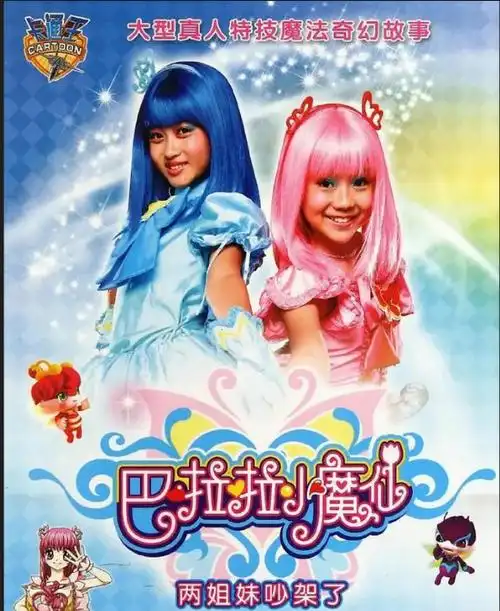 回顾《巴啦啦小魔仙》,小演员境况唏嘘,离世,被唾弃,成网红