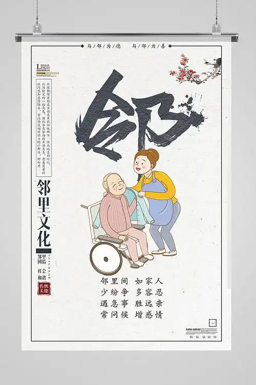 传统风格邻里文化 展板设计