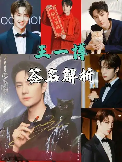 狗子哥教你如何辨别王一博真假签名