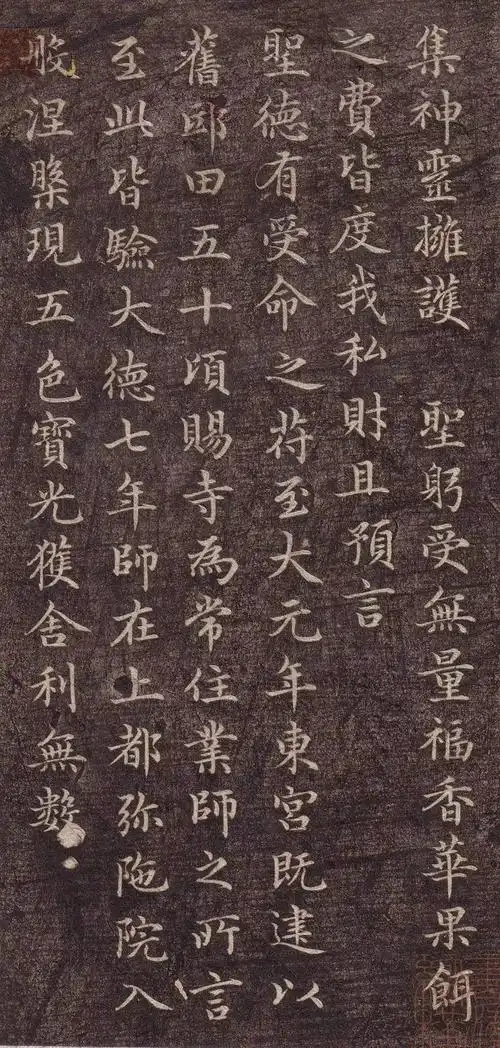 赵孟頫《胆巴碑》(墨迹 碑刻)