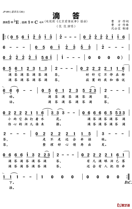 滴答简谱(歌词)_侃侃演唱_沈公宝制谱