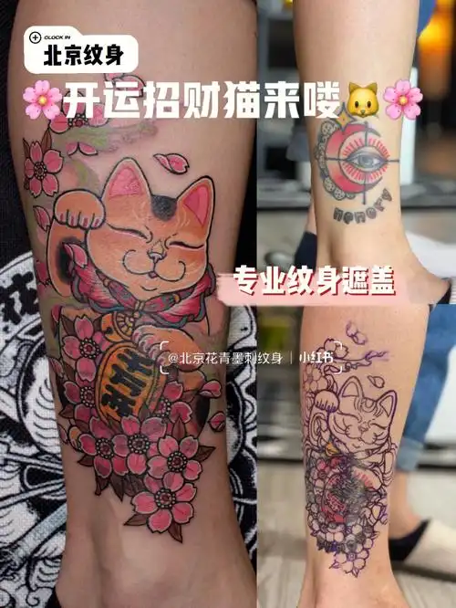 纹身遮盖开运招财猫