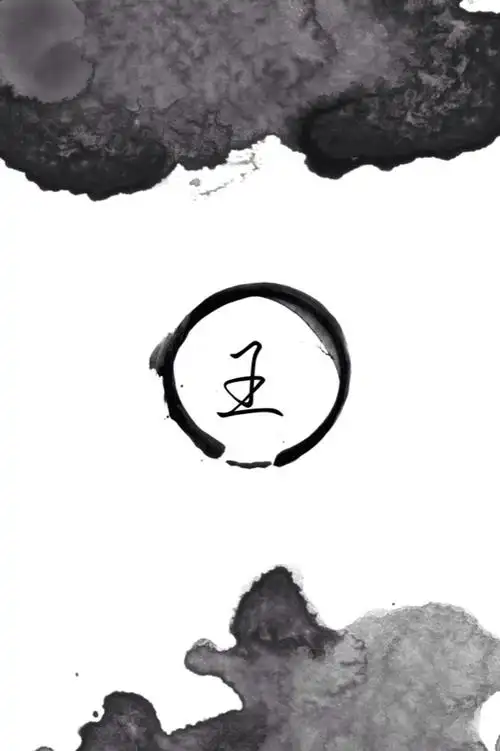 王原创姓氏壁纸