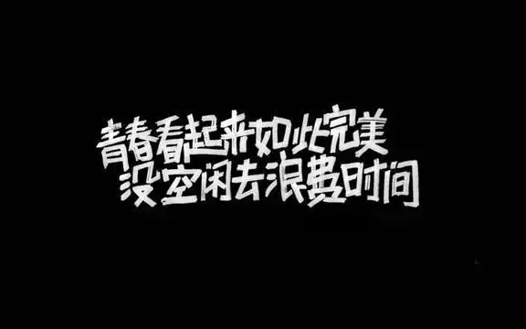 青春励志正能量图片,高清壁纸图片,矢量图-回车桌面