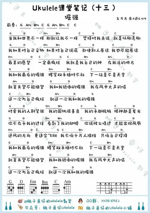 倔强(桃子鱼仔)吉他谱 五月天-彼岸吉他 - 一站式吉他爱好者服务平台