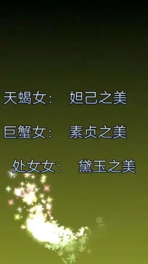 十二星座中最美的三大星座女,快来看看谁在里面啦!