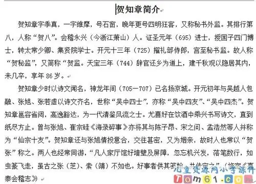 贺知章简介教案1