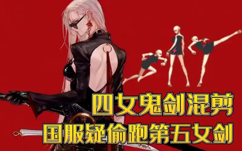 【dnf】女鬼剑士三觉动画立绘|女鬼剑第五转职国服体验服部分技能动作