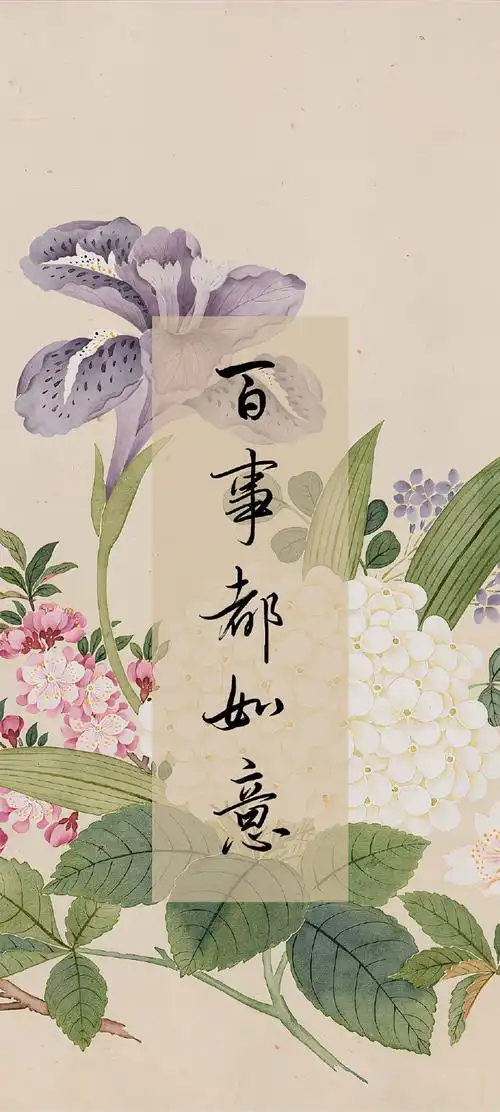 念念的书法文字壁纸