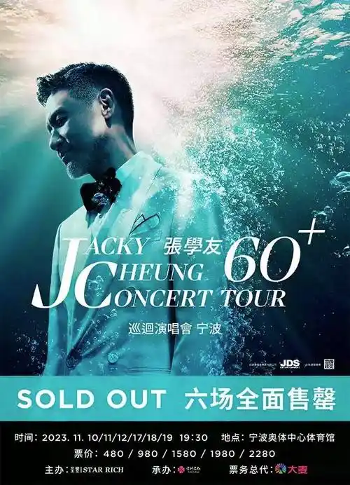 【宁波】张学友60 巡回演唱会(时间 场馆 票价)河马票务_传媒