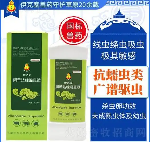 伊达克阿苯达唑混悬液产品图片