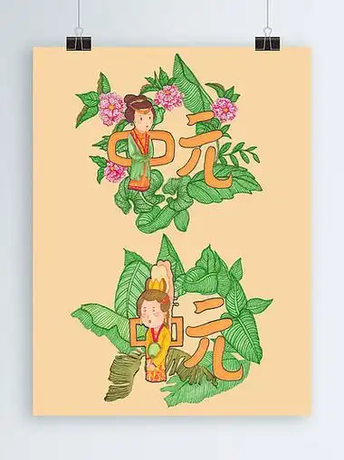 原创手绘插画中元节字体设计元素