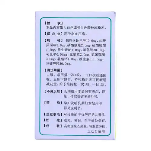 海佳 复方地巴唑氢氯噻嗪胶囊 60s