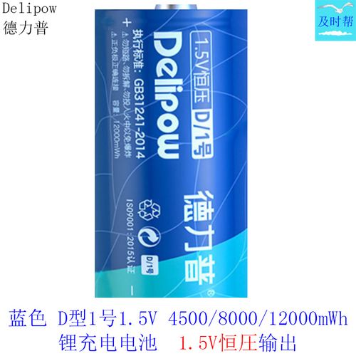 德力普d型1号1.5v锂可充电电池4500/8000/12000mwh充电器dlp-525