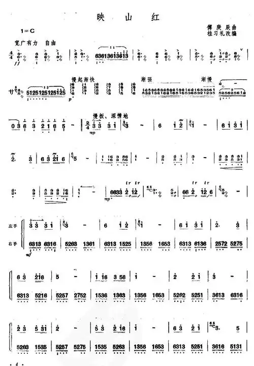 再唱映山红简谱