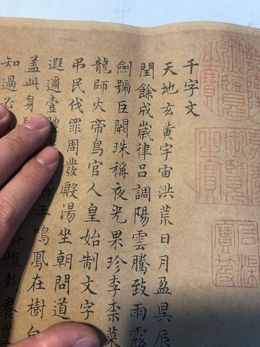 千字文文徵明高清微喷书法字帖临摹学习范本明小楷