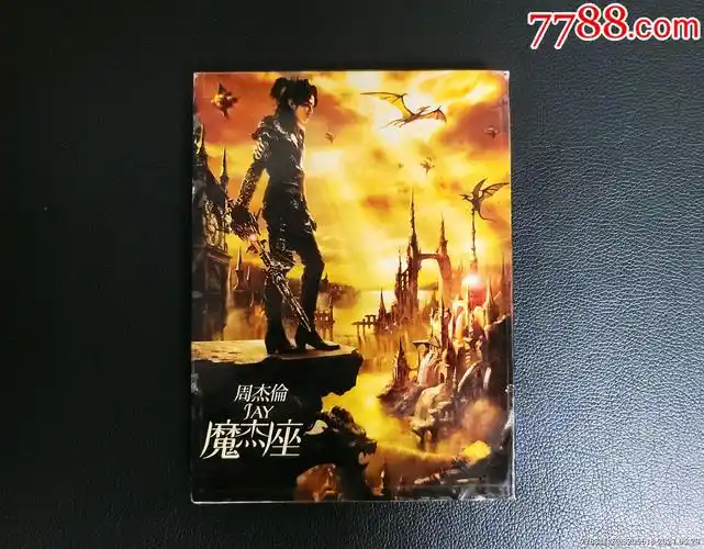周杰伦魔杰座专辑cd dvd专辑拆封t