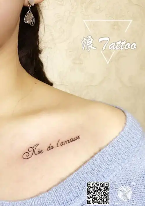 法语:一生所爱纹身图片