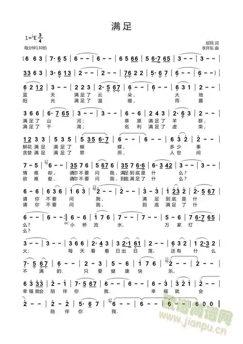 满足 绍民词 李开东曲 歌谱简谱网