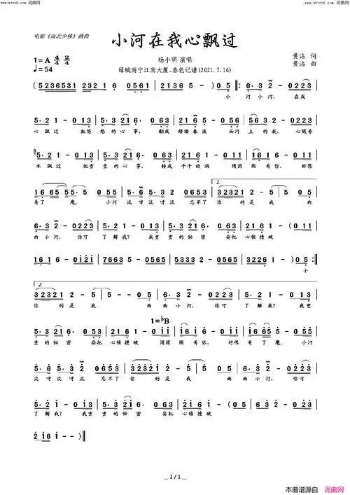 《小河在我心飘过(电影《南北少林》插曲)》简谱 黄沾作词 黄沾作曲