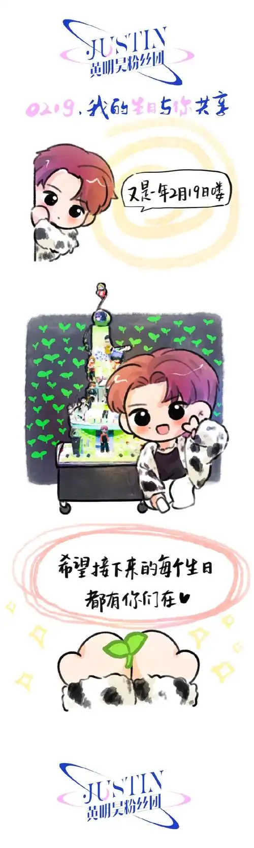 黄明昊廿二破浪逐风##justin黄明昊0219生日快乐