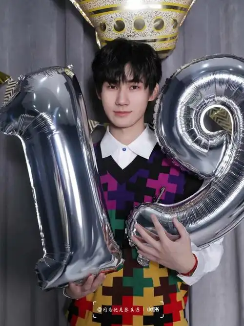 张真源小朋友生日快乐